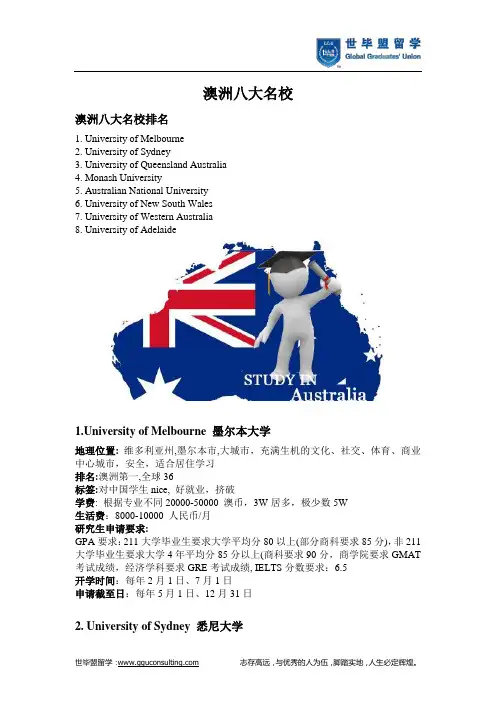 澳洲八大名校(世毕盟留学)