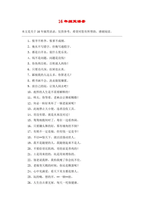16年搞笑语录