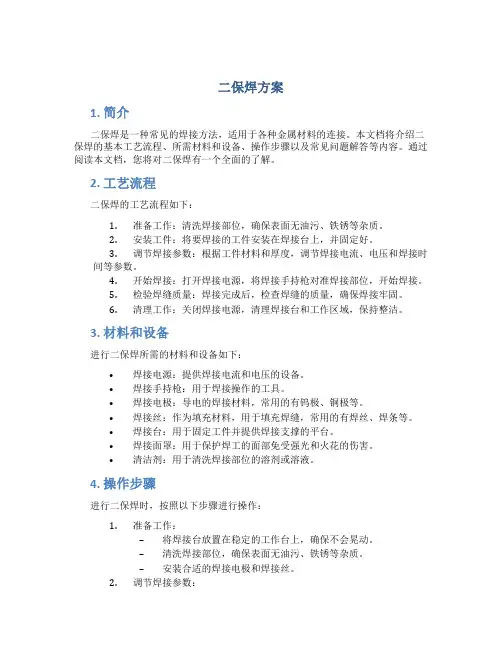 二保焊方案