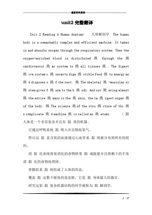 unit2完整翻译 