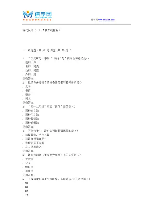 东北师范古代汉语(一)16秋在线作业1