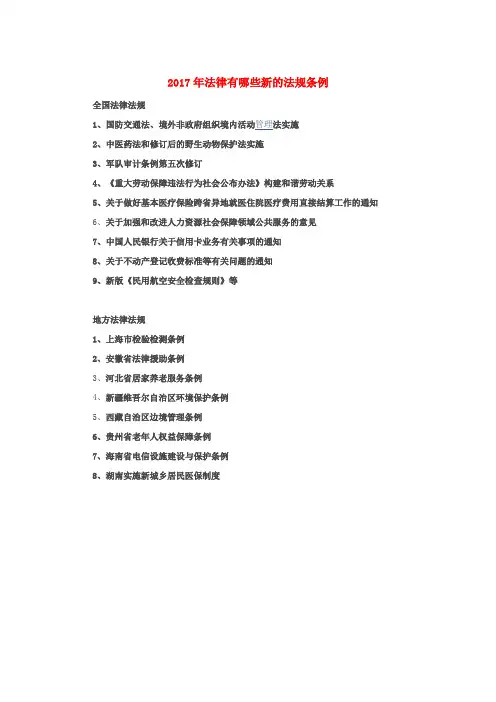 2017新法律法规
