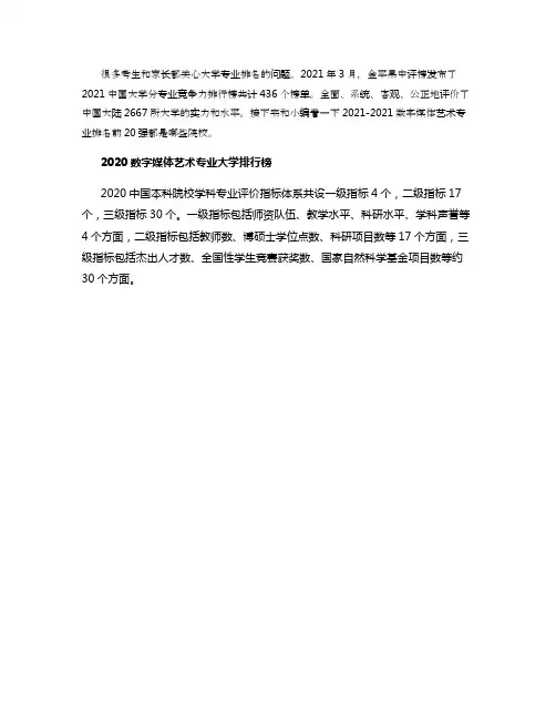 2021年数字媒体艺术专业大学排行榜