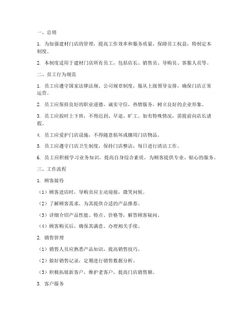 建材门店工作管理制度范本