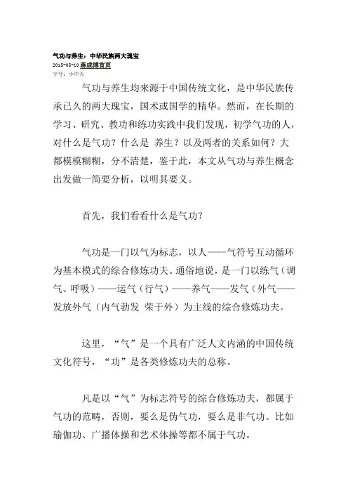 气功与养生