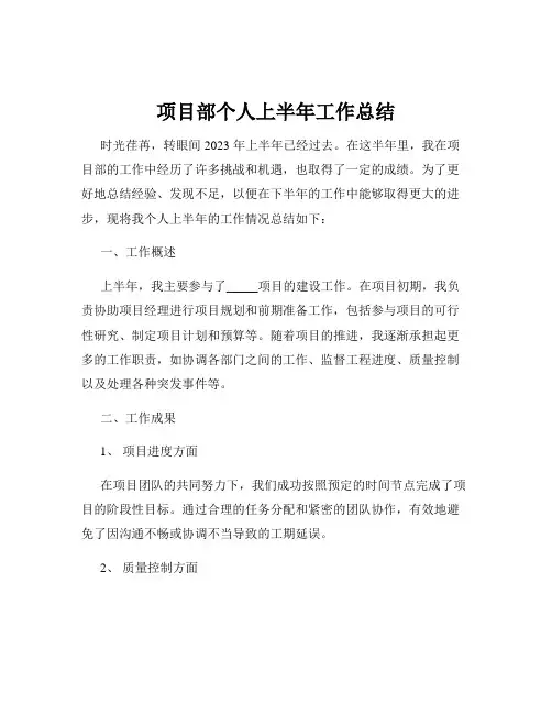 项目部个人上半年工作总结