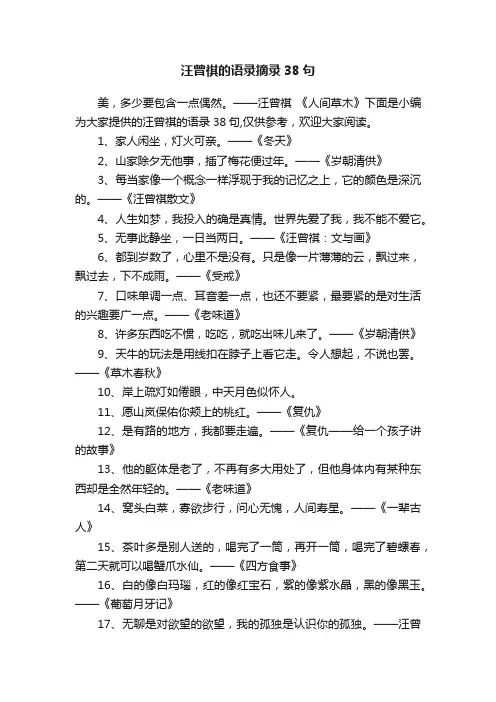 汪曾祺的语录摘录38句