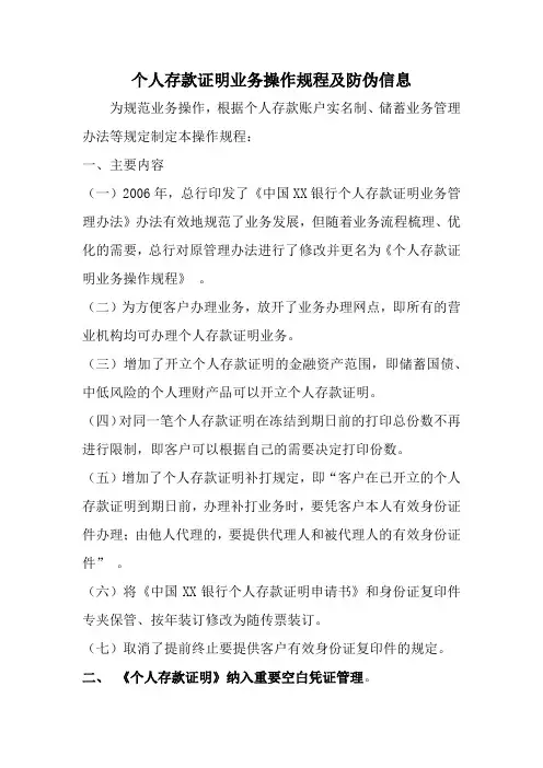 个人存款证明业务操作规程及防伪信息