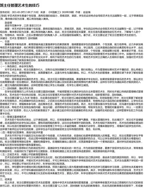 班主任管理艺术生的技巧