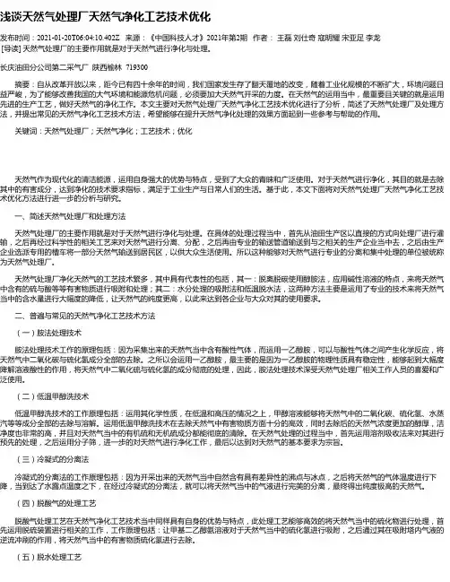浅谈天然气处理厂天然气净化工艺技术优化