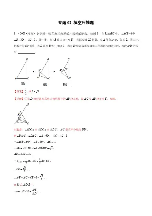 专题02 填空压轴题-备战2022年中考数学满分真题模拟题分类汇编(河南专用)(解析版)