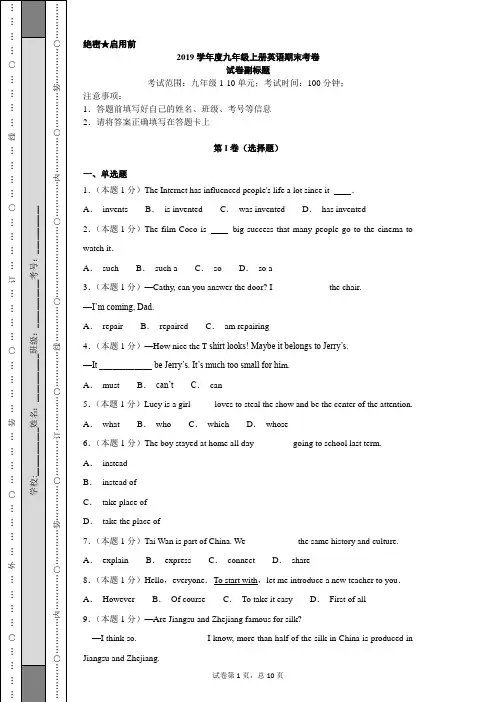 新目标人教版2019学年度九年级上册英语期末考卷及答案