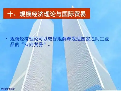 国际贸易学第六章课后补充精品文档
