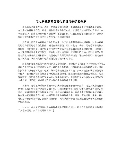 电力系统及其自动化和继电保护的关系