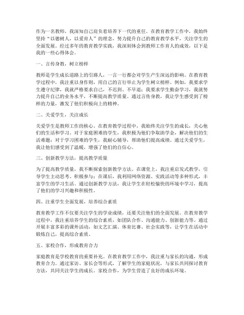 教师工作育人成效心得体会