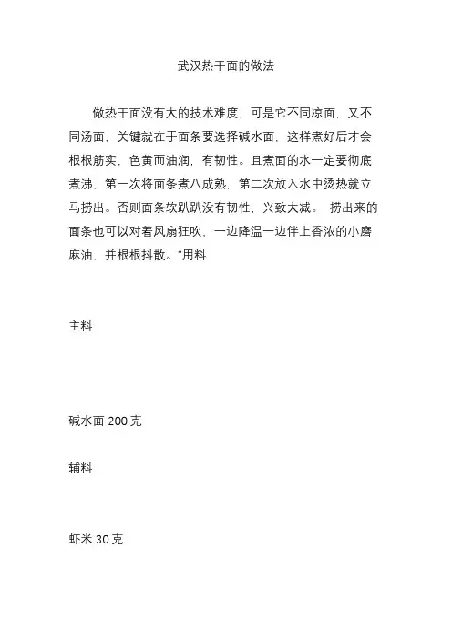 武汉热干面的做法