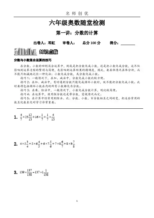 六年级奥数第一讲分数的计算附答案