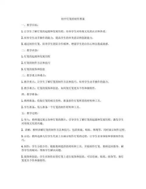 初中灯笼的制作教案