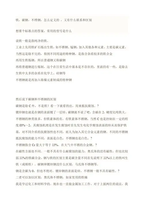 铁、碳钢、不锈钢等的区别
