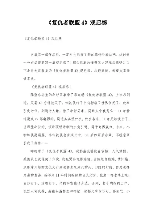 《复仇者联盟4》观后感