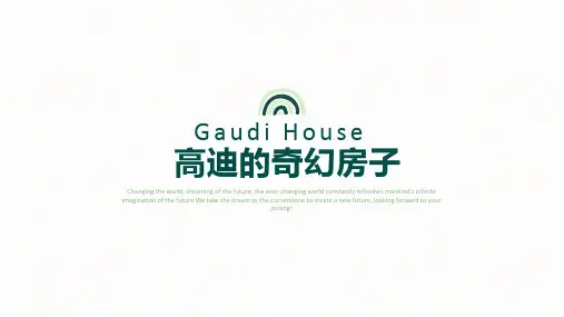 美术教材、教案课件 《高迪奇幻的建筑》