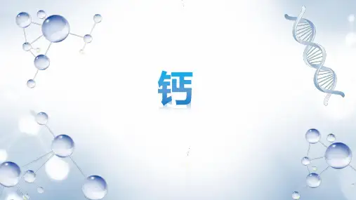 钙磷的代谢