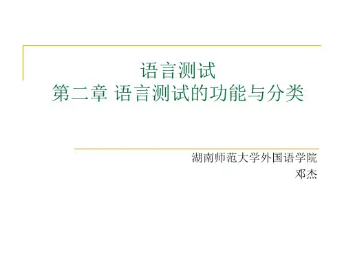 语言测试学