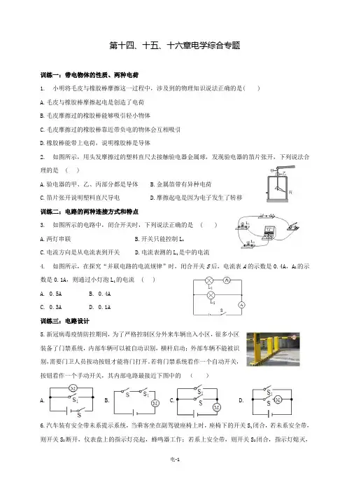 2020-2021学年沪科版九年级物理《第十四、十五、十六章电学专题练习》