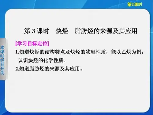 专题3第一单元第3课时
