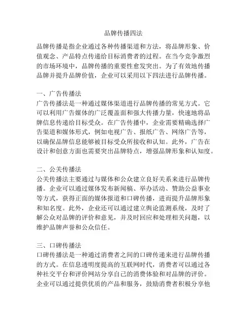 品牌传播四法
