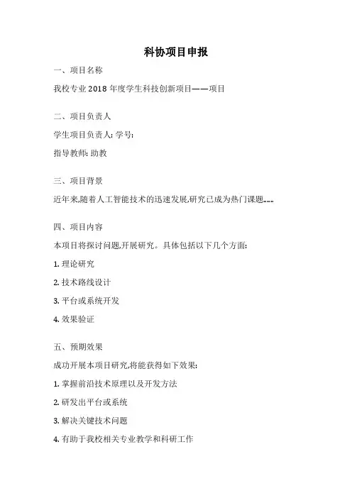 科协项目申报