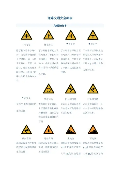 道路交通安全标志及全国高速公路一览表