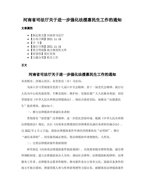 河南省司法厅关于进一步强化法援惠民生工作的通知