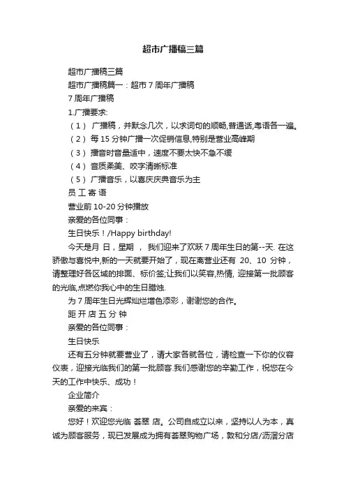 超市广播稿三篇