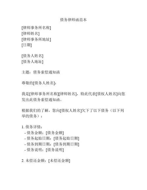 债务律师函范本