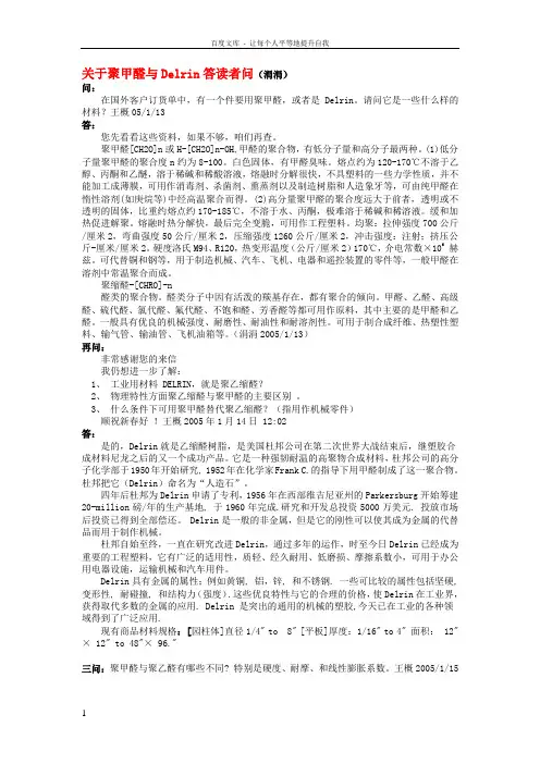 聚甲醛POM一些知识