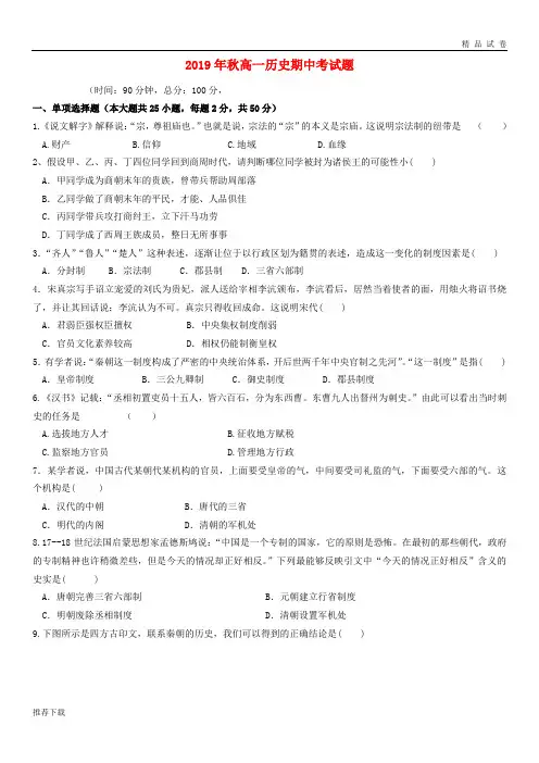 2019学年高一历史上学期期中试题(新版)人教版