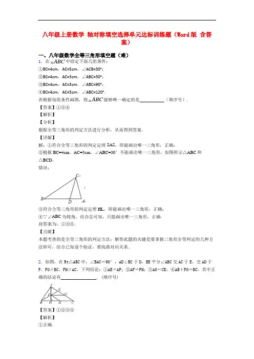 八年级上册数学 轴对称填空选择单元达标训练题(Word版 含答案)