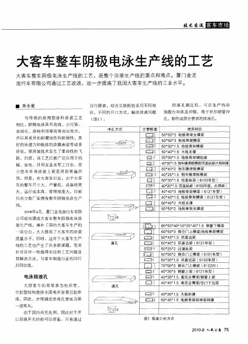 大客车整车阴极电泳生产线的工艺