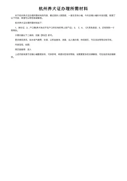杭州养犬证办理所需材料