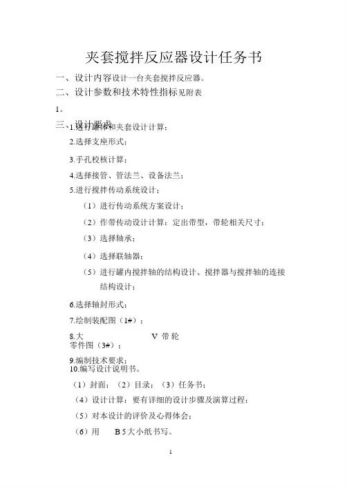 釜式反应器课程设计样例1