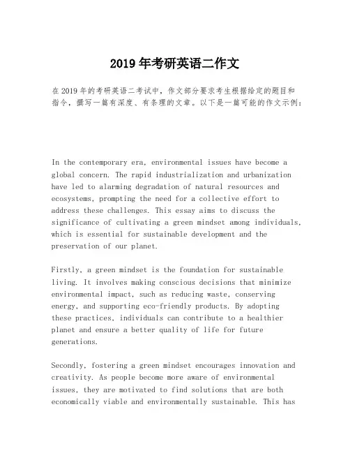 2019年考研英语二作文