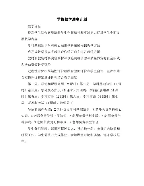 学校教学进度计划