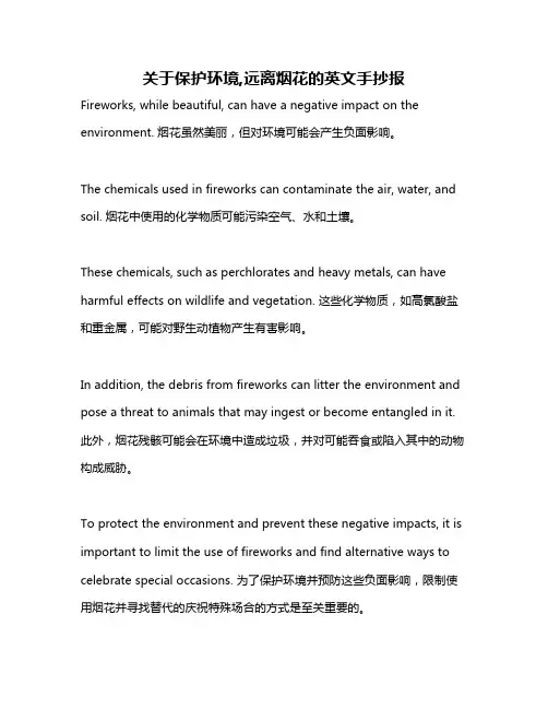 关于保护环境,远离烟花的英文手抄报