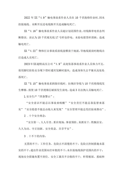 安全生产应知应会明白纸