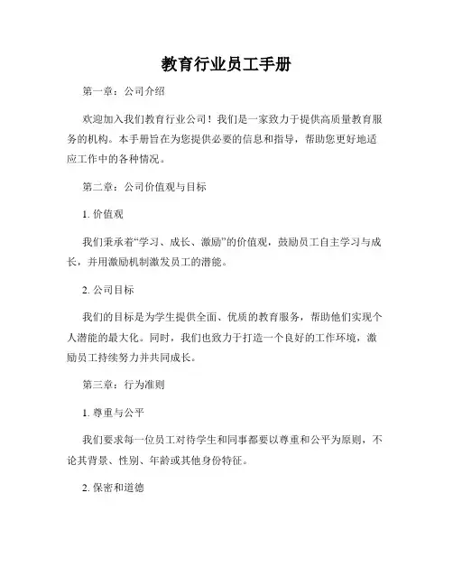 教育行业员工手册
