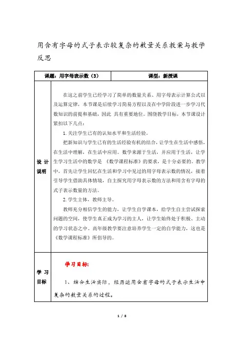 人教版五年级数学上册 用含有字母的式子表示较复杂的数量关系教案与教学反思金品