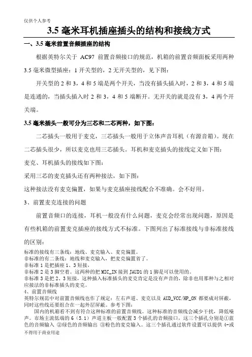 耳机插头及插座的接法