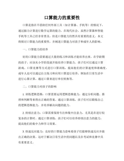 口算能力的重要性