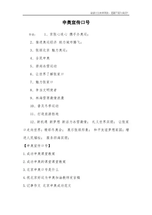 申奥宣传口号